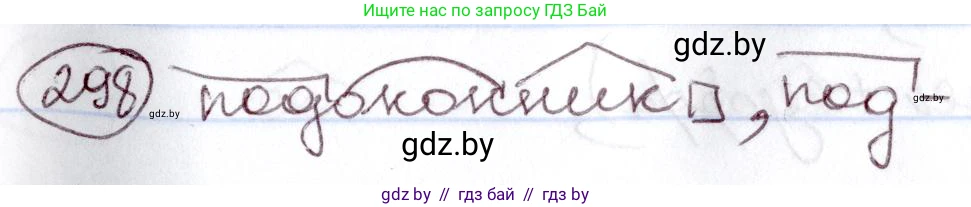Русский язык, 6 класс Учебник, авторы: Мурина Лариса Александровна, Игнатович Татьяна Владимировна, Жадейко Жанна Фёдоровна, издательство Национальный институт образования, Минск, 2020, страница 142, номер 298, Решение 2