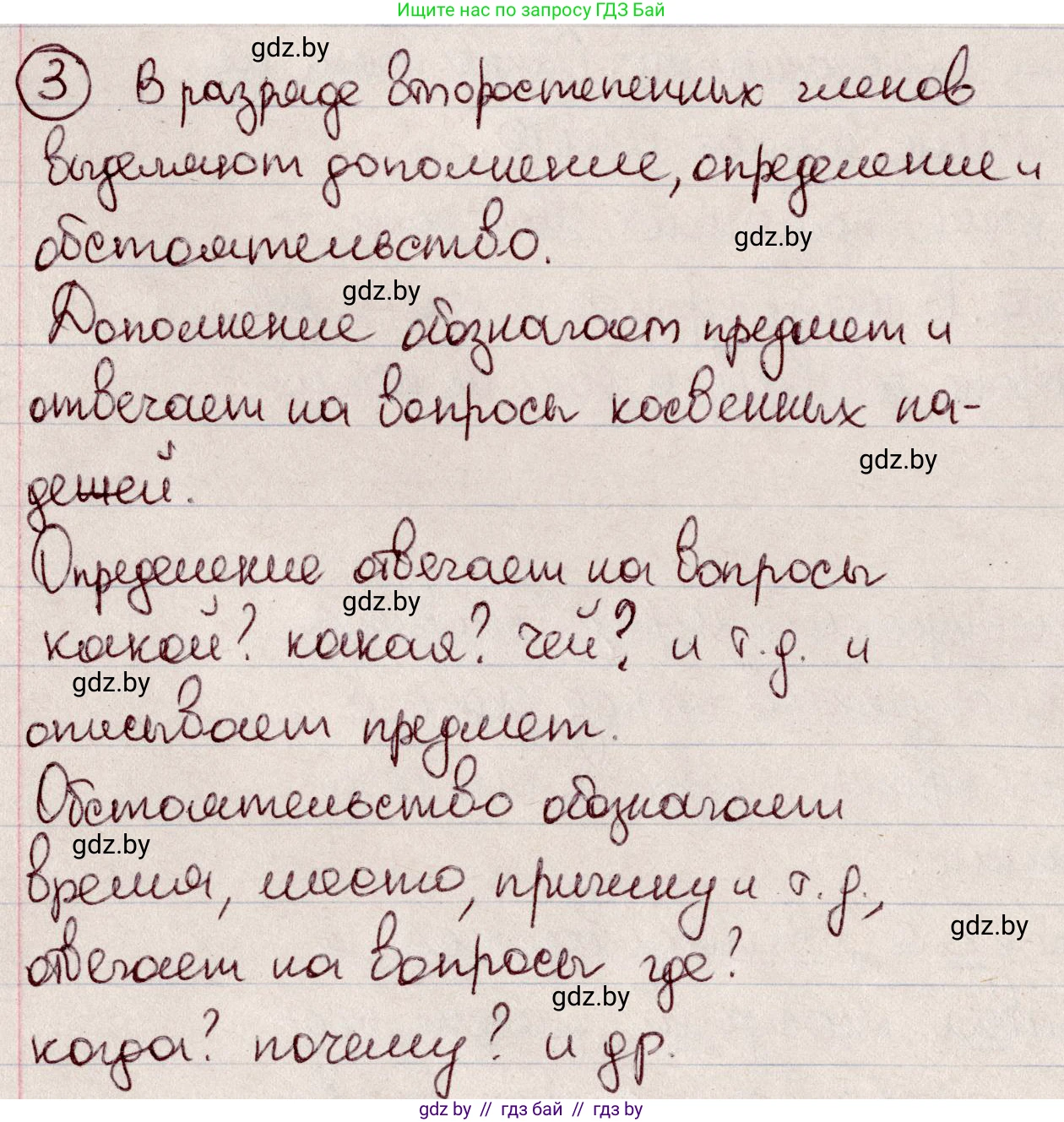 Русский язык, 6 класс Учебник, авторы: Мурина Лариса Александровна, Игнатович Татьяна Владимировна, Жадейко Жанна Фёдоровна, издательство Национальный институт образования, Минск, 2020, страница 4, номер 3, Решение 2