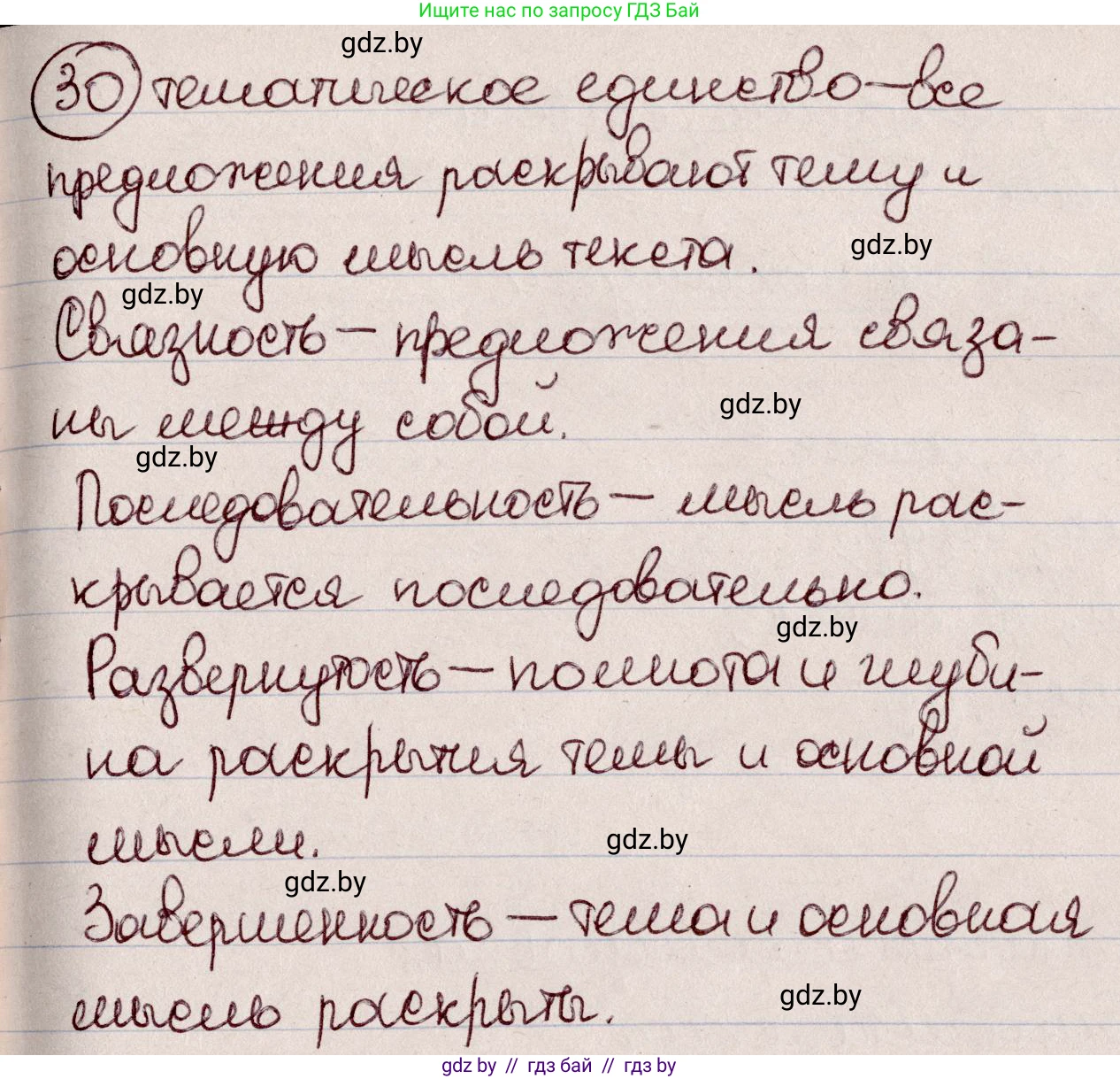 Русский язык, 6 класс Учебник, авторы: Мурина Лариса Александровна, Игнатович Татьяна Владимировна, Жадейко Жанна Фёдоровна, издательство Национальный институт образования, Минск, 2020, страница 20, номер 30, Решение 2