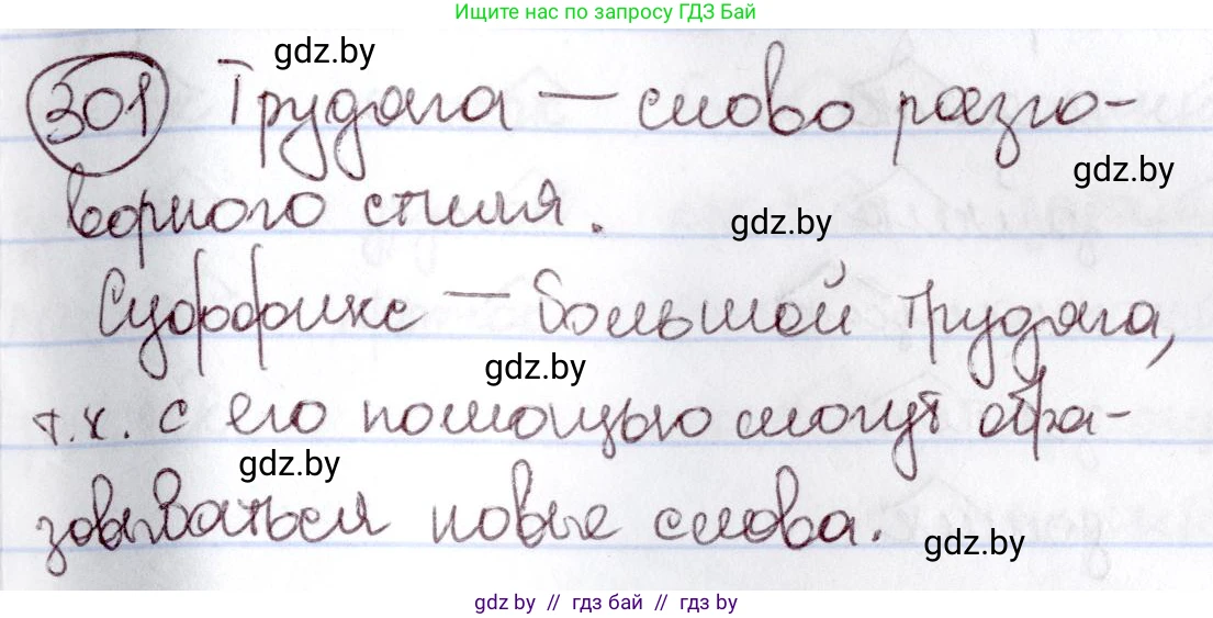 Русский язык, 6 класс Учебник, авторы: Мурина Лариса Александровна, Игнатович Татьяна Владимировна, Жадейко Жанна Фёдоровна, издательство Национальный институт образования, Минск, 2020, страница 143, номер 301, Решение 2