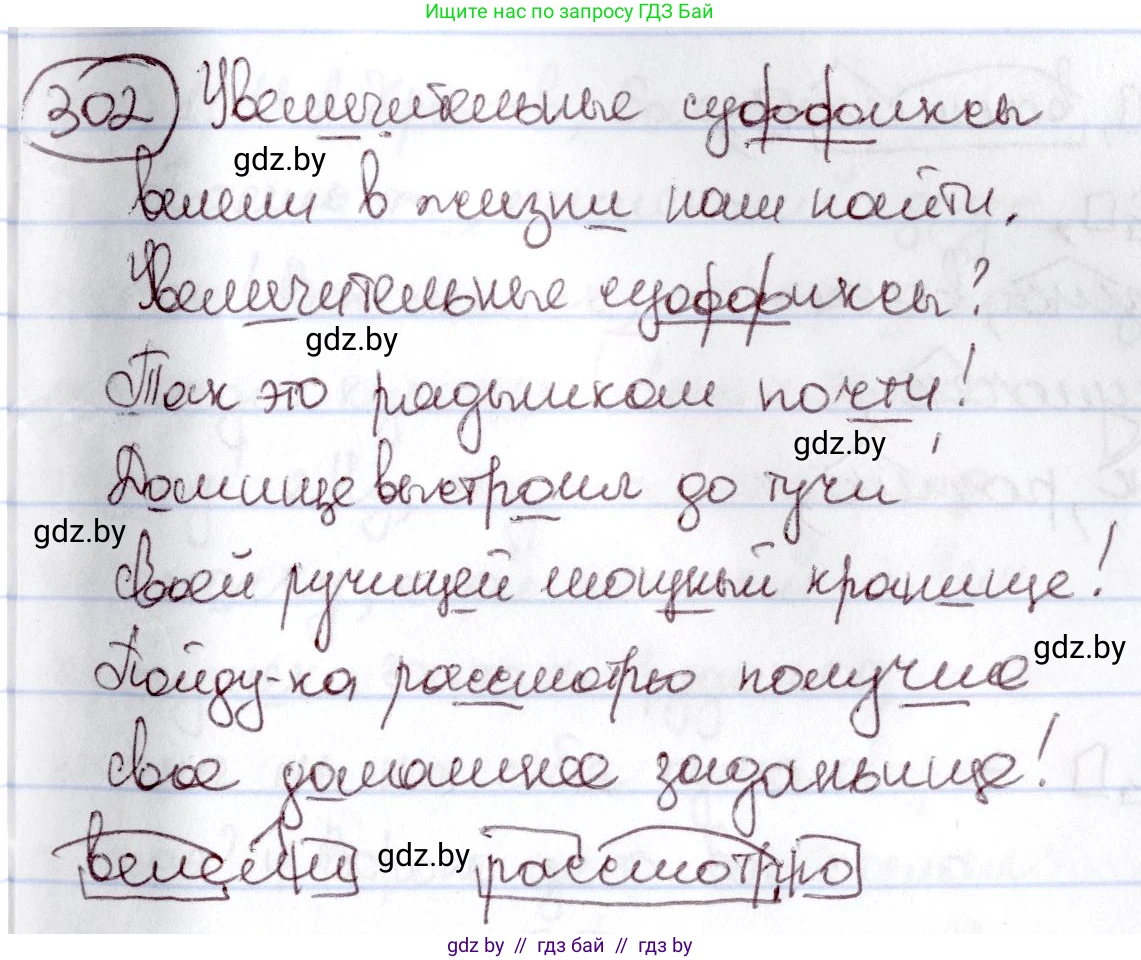 Русский язык, 6 класс Учебник, авторы: Мурина Лариса Александровна, Игнатович Татьяна Владимировна, Жадейко Жанна Фёдоровна, издательство Национальный институт образования, Минск, 2020, страница 143, номер 302, Решение 2
