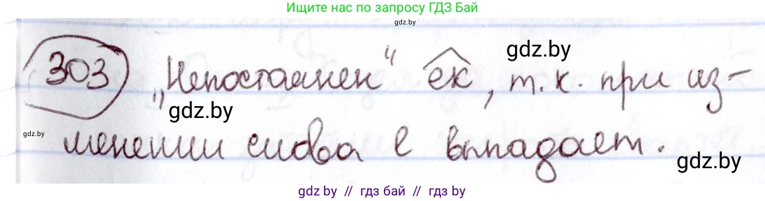 Русский язык, 6 класс Учебник, авторы: Мурина Лариса Александровна, Игнатович Татьяна Владимировна, Жадейко Жанна Фёдоровна, издательство Национальный институт образования, Минск, 2020, страница 144, номер 303, Решение 2