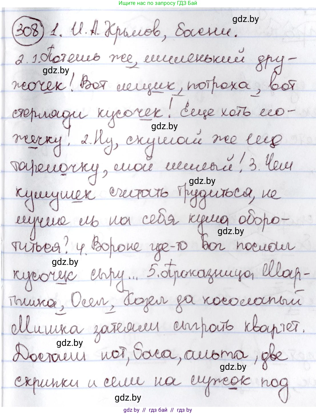 Русский язык, 6 класс Учебник, авторы: Мурина Лариса Александровна, Игнатович Татьяна Владимировна, Жадейко Жанна Фёдоровна, издательство Национальный институт образования, Минск, 2020, страница 145, номер 308, Решение 2
