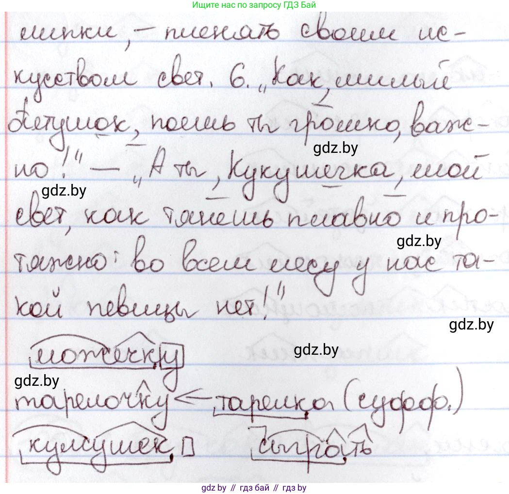 Русский язык, 6 класс Учебник, авторы: Мурина Лариса Александровна, Игнатович Татьяна Владимировна, Жадейко Жанна Фёдоровна, издательство Национальный институт образования, Минск, 2020, страница 145, номер 308, Решение 2 (продолжение 2)