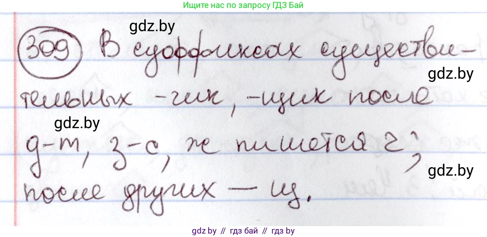 Русский язык, 6 класс Учебник, авторы: Мурина Лариса Александровна, Игнатович Татьяна Владимировна, Жадейко Жанна Фёдоровна, издательство Национальный институт образования, Минск, 2020, страница 146, номер 309, Решение 2