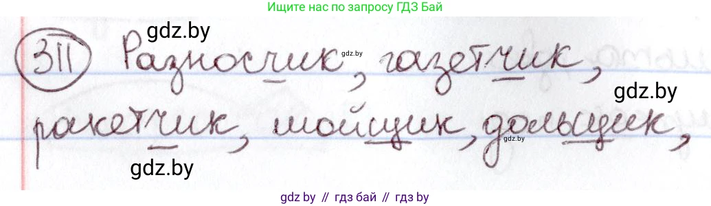 Русский язык, 6 класс Учебник, авторы: Мурина Лариса Александровна, Игнатович Татьяна Владимировна, Жадейко Жанна Фёдоровна, издательство Национальный институт образования, Минск, 2020, страница 147, номер 311, Решение 2