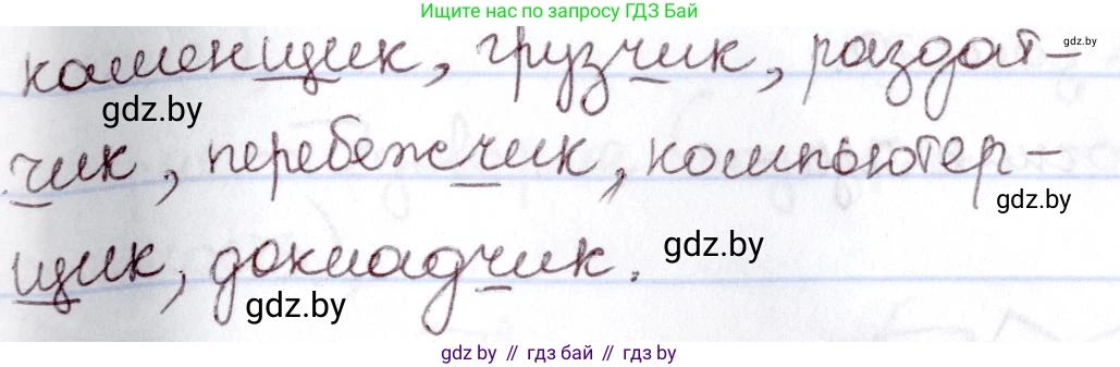 Русский язык, 6 класс Учебник, авторы: Мурина Лариса Александровна, Игнатович Татьяна Владимировна, Жадейко Жанна Фёдоровна, издательство Национальный институт образования, Минск, 2020, страница 147, номер 311, Решение 2 (продолжение 2)