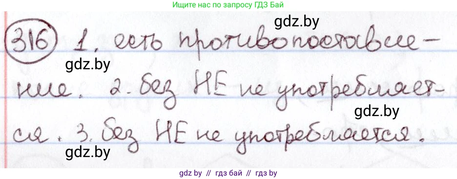 Русский язык, 6 класс Учебник, авторы: Мурина Лариса Александровна, Игнатович Татьяна Владимировна, Жадейко Жанна Фёдоровна, издательство Национальный институт образования, Минск, 2020, страница 149, номер 316, Решение 2