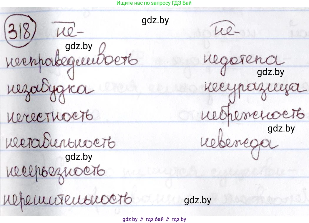 Русский язык, 6 класс Учебник, авторы: Мурина Лариса Александровна, Игнатович Татьяна Владимировна, Жадейко Жанна Фёдоровна, издательство Национальный институт образования, Минск, 2020, страница 149, номер 318, Решение 2