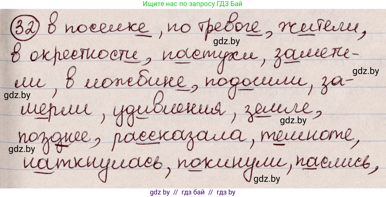 Русский язык, 6 класс Учебник, авторы: Мурина Лариса Александровна, Игнатович Татьяна Владимировна, Жадейко Жанна Фёдоровна, издательство Национальный институт образования, Минск, 2020, страница 21, номер 32, Решение 2