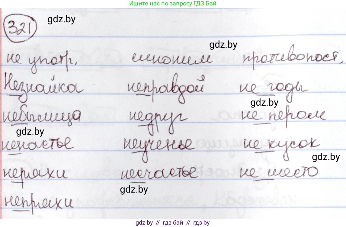 Русский язык, 6 класс Учебник, авторы: Мурина Лариса Александровна, Игнатович Татьяна Владимировна, Жадейко Жанна Фёдоровна, издательство Национальный институт образования, Минск, 2020, страница 150, номер 321, Решение 2