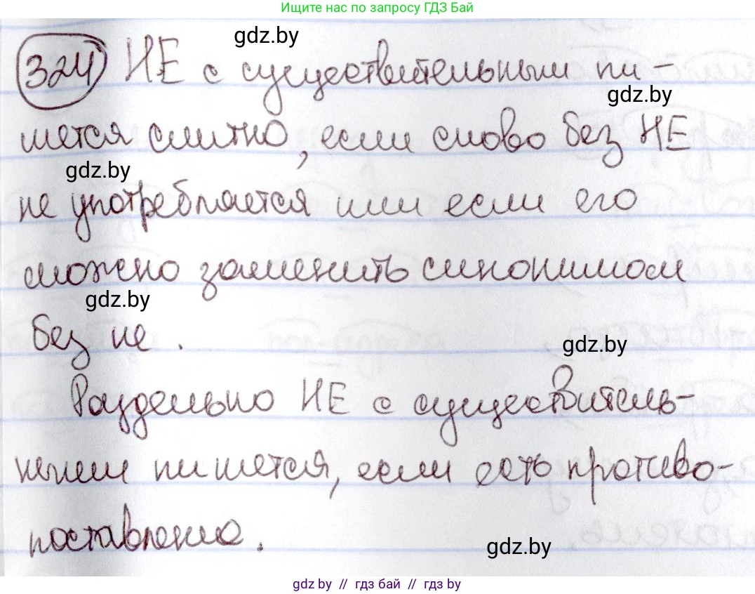 Русский язык, 6 класс Учебник, авторы: Мурина Лариса Александровна, Игнатович Татьяна Владимировна, Жадейко Жанна Фёдоровна, издательство Национальный институт образования, Минск, 2020, страница 151, номер 324, Решение 2