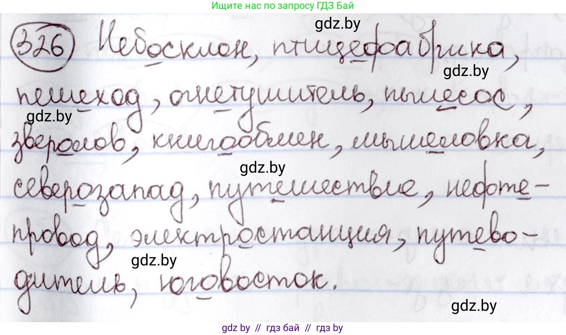 Русский язык, 6 класс Учебник, авторы: Мурина Лариса Александровна, Игнатович Татьяна Владимировна, Жадейко Жанна Фёдоровна, издательство Национальный институт образования, Минск, 2020, страница 152, номер 326, Решение 2