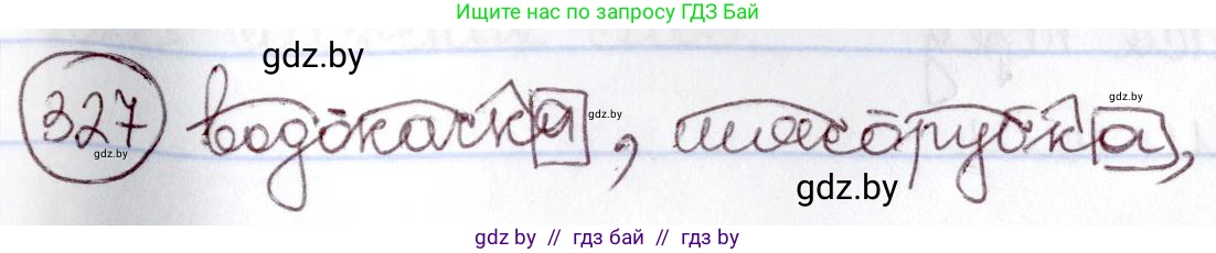 Русский язык, 6 класс Учебник, авторы: Мурина Лариса Александровна, Игнатович Татьяна Владимировна, Жадейко Жанна Фёдоровна, издательство Национальный институт образования, Минск, 2020, страница 152, номер 327, Решение 2