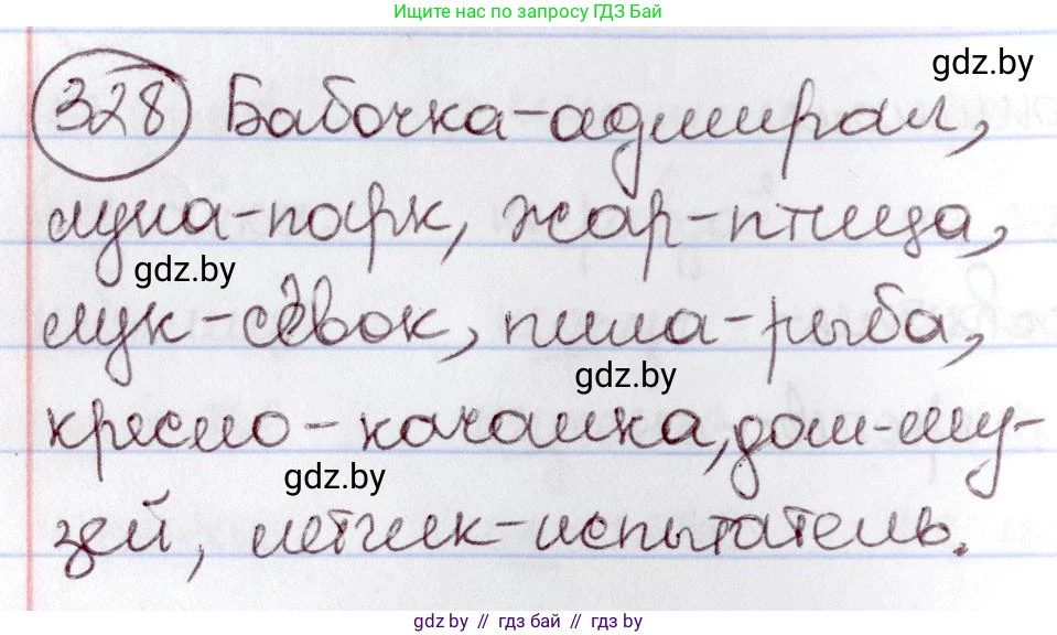 Русский язык, 6 класс Учебник, авторы: Мурина Лариса Александровна, Игнатович Татьяна Владимировна, Жадейко Жанна Фёдоровна, издательство Национальный институт образования, Минск, 2020, страница 153, номер 328, Решение 2