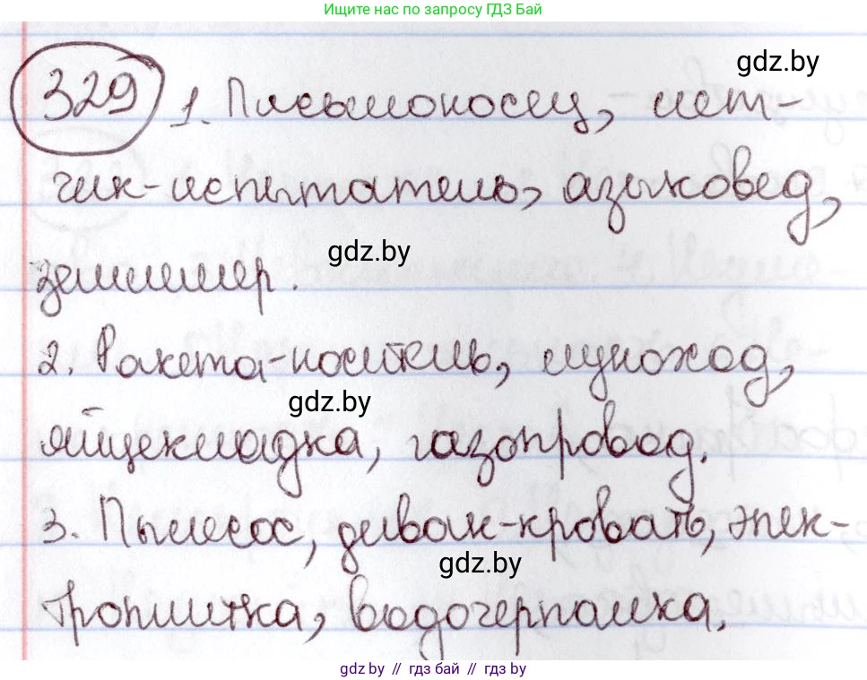 Русский язык, 6 класс Учебник, авторы: Мурина Лариса Александровна, Игнатович Татьяна Владимировна, Жадейко Жанна Фёдоровна, издательство Национальный институт образования, Минск, 2020, страница 153, номер 329, Решение 2