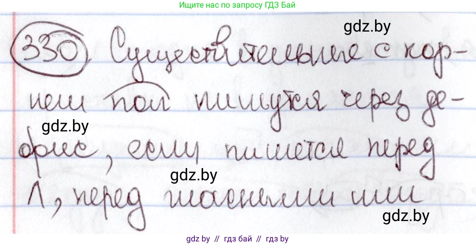 Русский язык, 6 класс Учебник, авторы: Мурина Лариса Александровна, Игнатович Татьяна Владимировна, Жадейко Жанна Фёдоровна, издательство Национальный институт образования, Минск, 2020, страница 153, номер 330, Решение 2