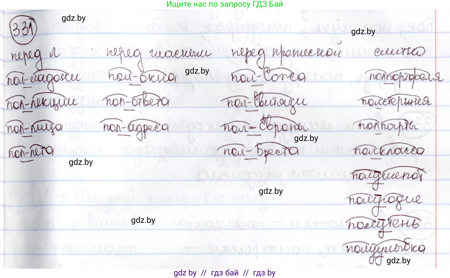 Русский язык, 6 класс Учебник, авторы: Мурина Лариса Александровна, Игнатович Татьяна Владимировна, Жадейко Жанна Фёдоровна, издательство Национальный институт образования, Минск, 2020, страница 154, номер 331, Решение 2