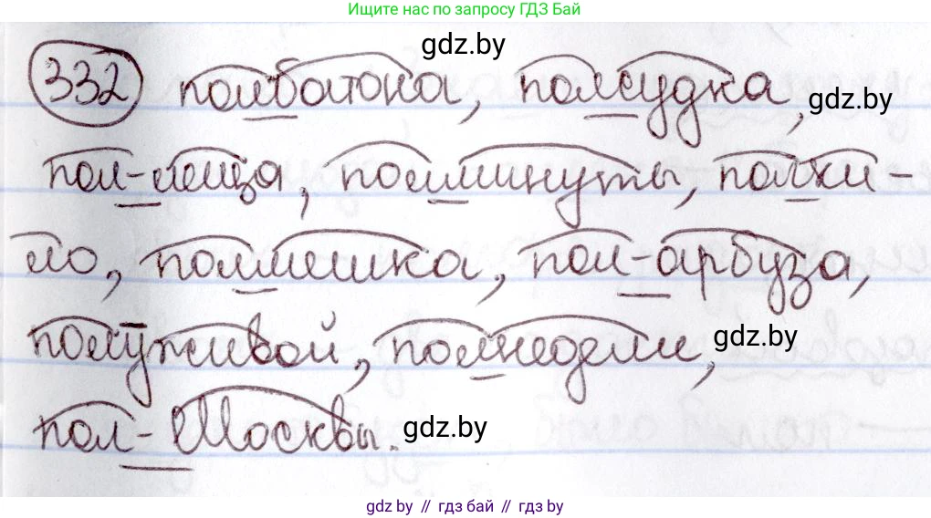 Русский язык, 6 класс Учебник, авторы: Мурина Лариса Александровна, Игнатович Татьяна Владимировна, Жадейко Жанна Фёдоровна, издательство Национальный институт образования, Минск, 2020, страница 154, номер 332, Решение 2