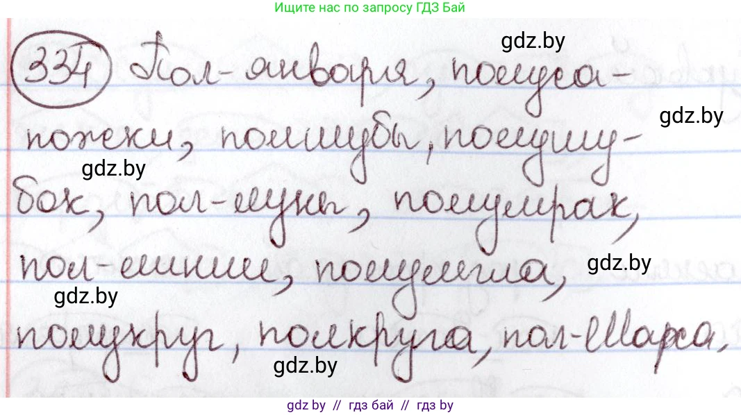 Русский язык, 6 класс Учебник, авторы: Мурина Лариса Александровна, Игнатович Татьяна Владимировна, Жадейко Жанна Фёдоровна, издательство Национальный институт образования, Минск, 2020, страница 155, номер 334, Решение 2