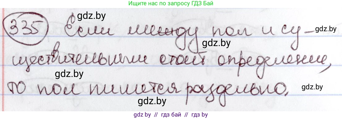 Русский язык, 6 класс Учебник, авторы: Мурина Лариса Александровна, Игнатович Татьяна Владимировна, Жадейко Жанна Фёдоровна, издательство Национальный институт образования, Минск, 2020, страница 155, номер 335, Решение 2