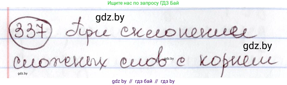Русский язык, 6 класс Учебник, авторы: Мурина Лариса Александровна, Игнатович Татьяна Владимировна, Жадейко Жанна Фёдоровна, издательство Национальный институт образования, Минск, 2020, страница 156, номер 337, Решение 2