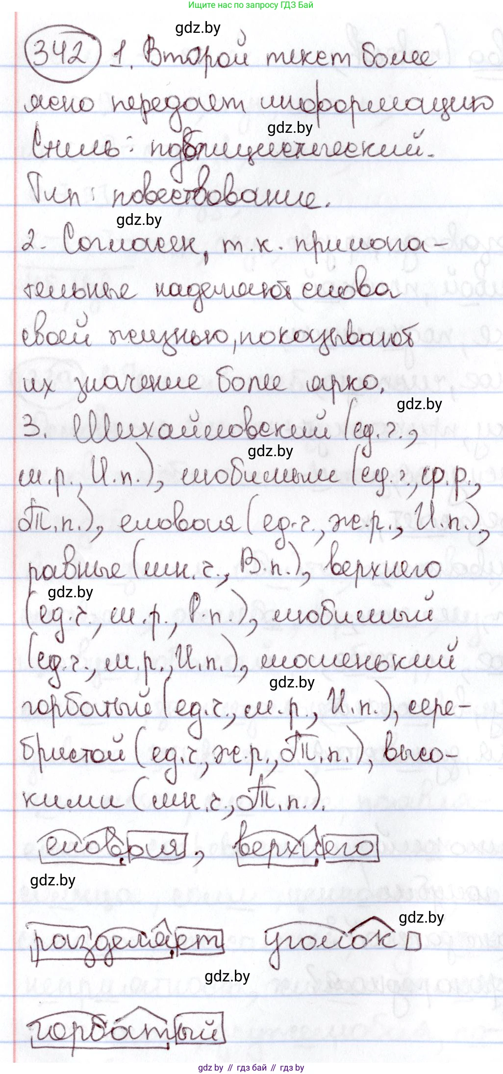 Русский язык, 6 класс Учебник, авторы: Мурина Лариса Александровна, Игнатович Татьяна Владимировна, Жадейко Жанна Фёдоровна, издательство Национальный институт образования, Минск, 2020, страница 158, номер 342, Решение 2