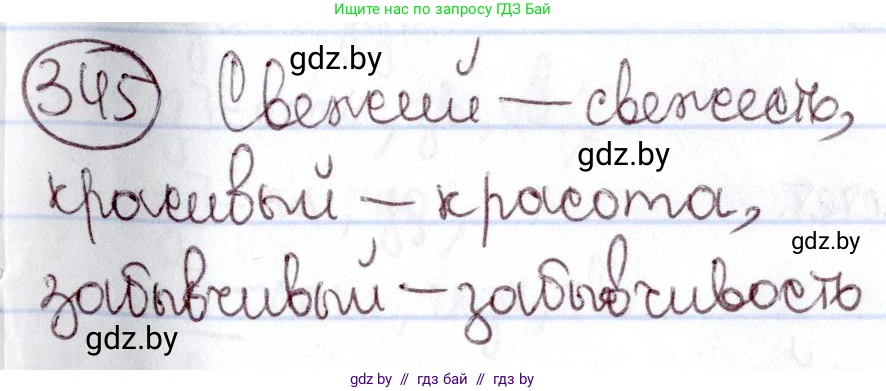 Русский язык, 6 класс Учебник, авторы: Мурина Лариса Александровна, Игнатович Татьяна Владимировна, Жадейко Жанна Фёдоровна, издательство Национальный институт образования, Минск, 2020, страница 159, номер 345, Решение 2