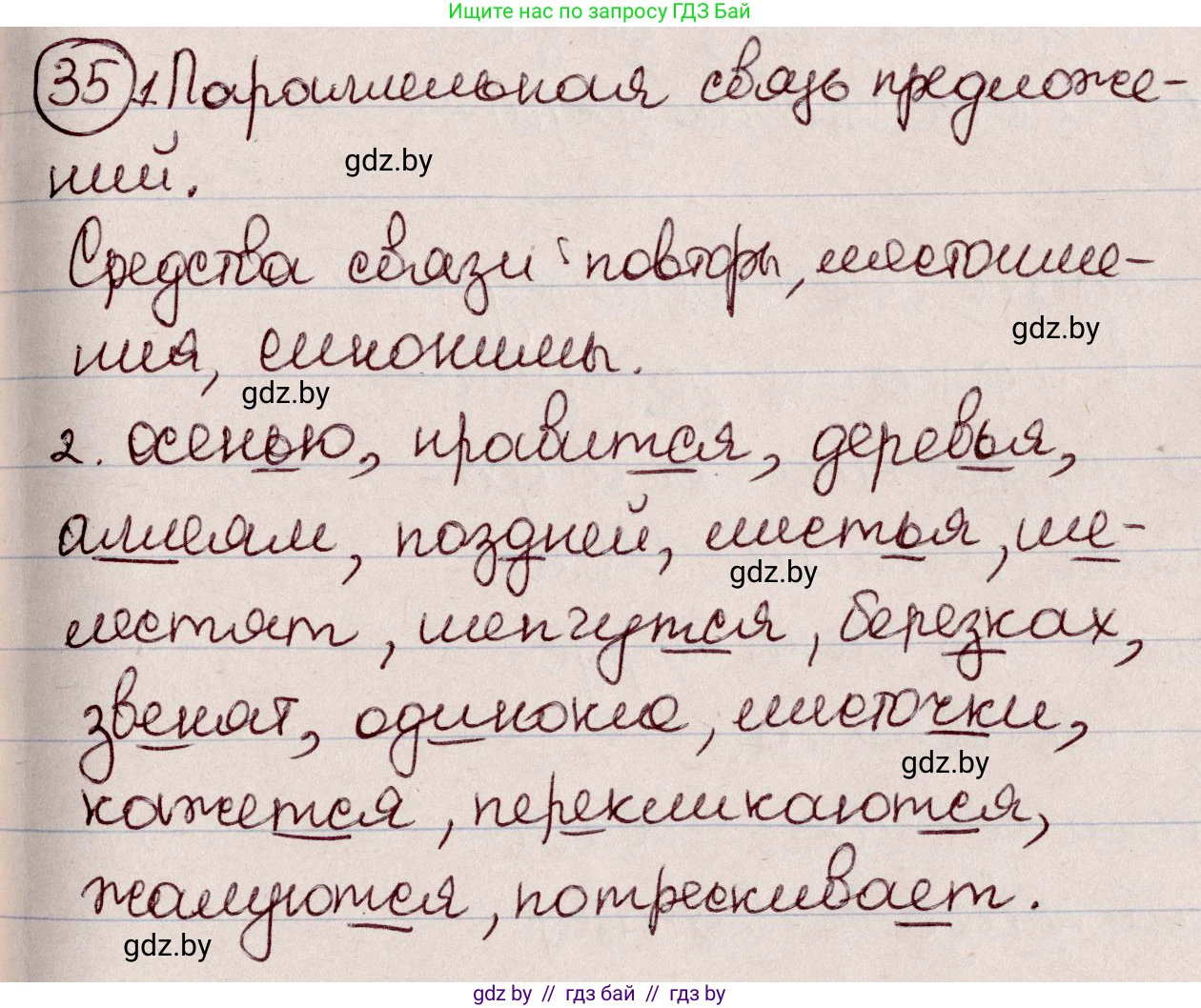 Русский язык, 6 класс Учебник, авторы: Мурина Лариса Александровна, Игнатович Татьяна Владимировна, Жадейко Жанна Фёдоровна, издательство Национальный институт образования, Минск, 2020, страница 23, номер 35, Решение 2