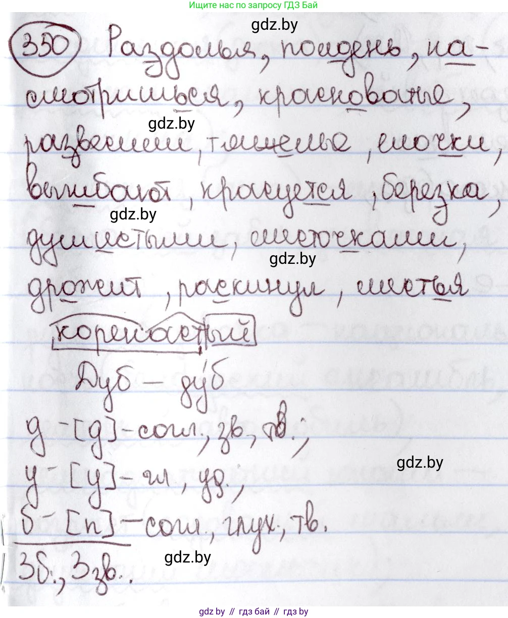 Русский язык, 6 класс Учебник, авторы: Мурина Лариса Александровна, Игнатович Татьяна Владимировна, Жадейко Жанна Фёдоровна, издательство Национальный институт образования, Минск, 2020, страница 161, номер 350, Решение 2