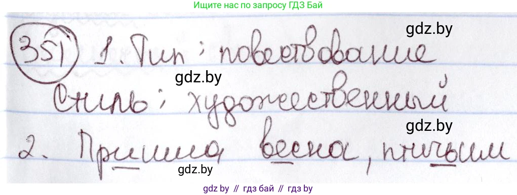 Русский язык, 6 класс Учебник, авторы: Мурина Лариса Александровна, Игнатович Татьяна Владимировна, Жадейко Жанна Фёдоровна, издательство Национальный институт образования, Минск, 2020, страница 161, номер 351, Решение 2