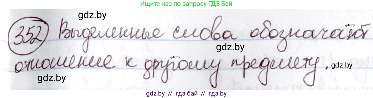 Русский язык, 6 класс Учебник, авторы: Мурина Лариса Александровна, Игнатович Татьяна Владимировна, Жадейко Жанна Фёдоровна, издательство Национальный институт образования, Минск, 2020, страница 162, номер 352, Решение 2