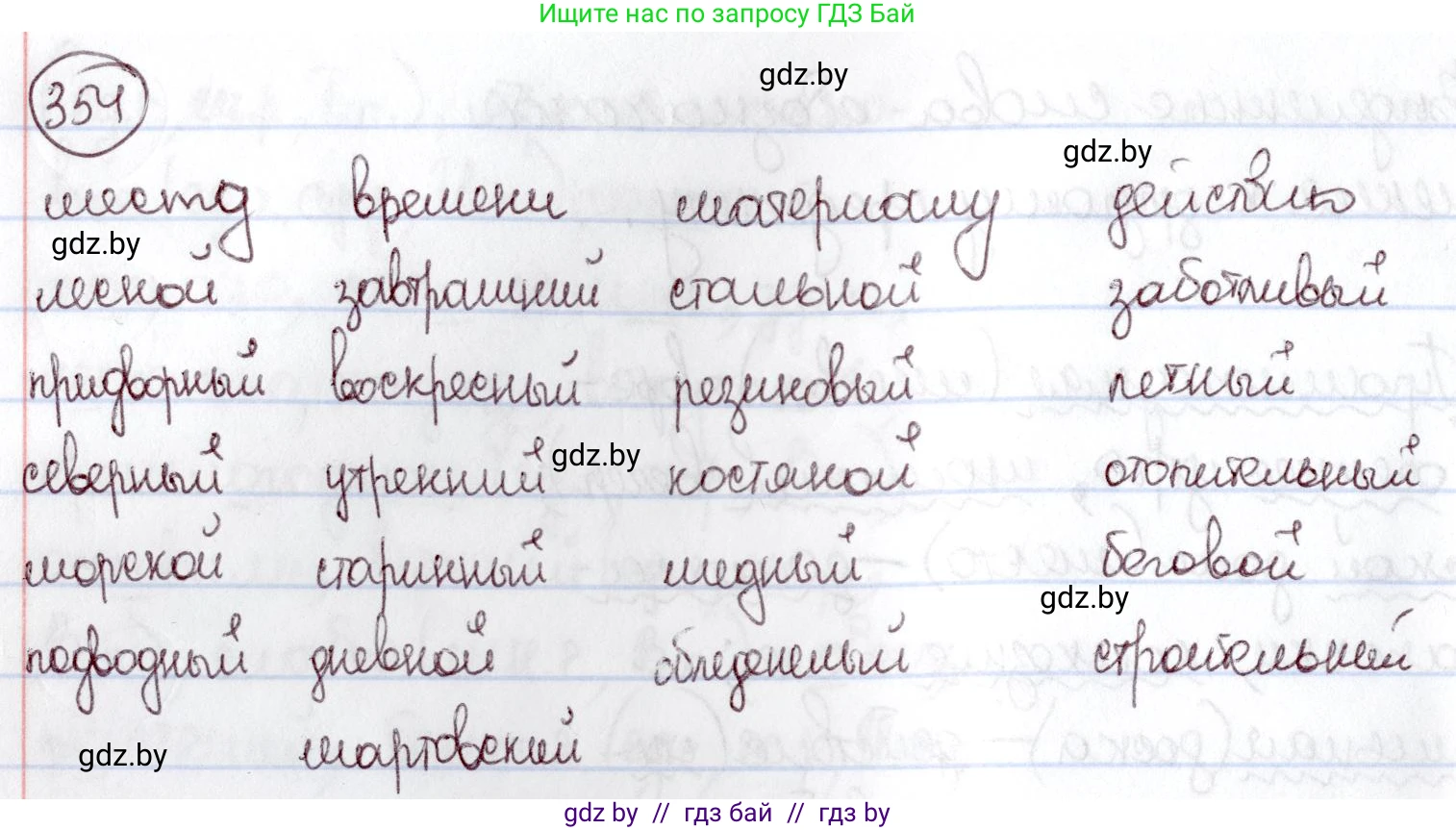 Русский язык, 6 класс Учебник, авторы: Мурина Лариса Александровна, Игнатович Татьяна Владимировна, Жадейко Жанна Фёдоровна, издательство Национальный институт образования, Минск, 2020, страница 163, номер 354, Решение 2