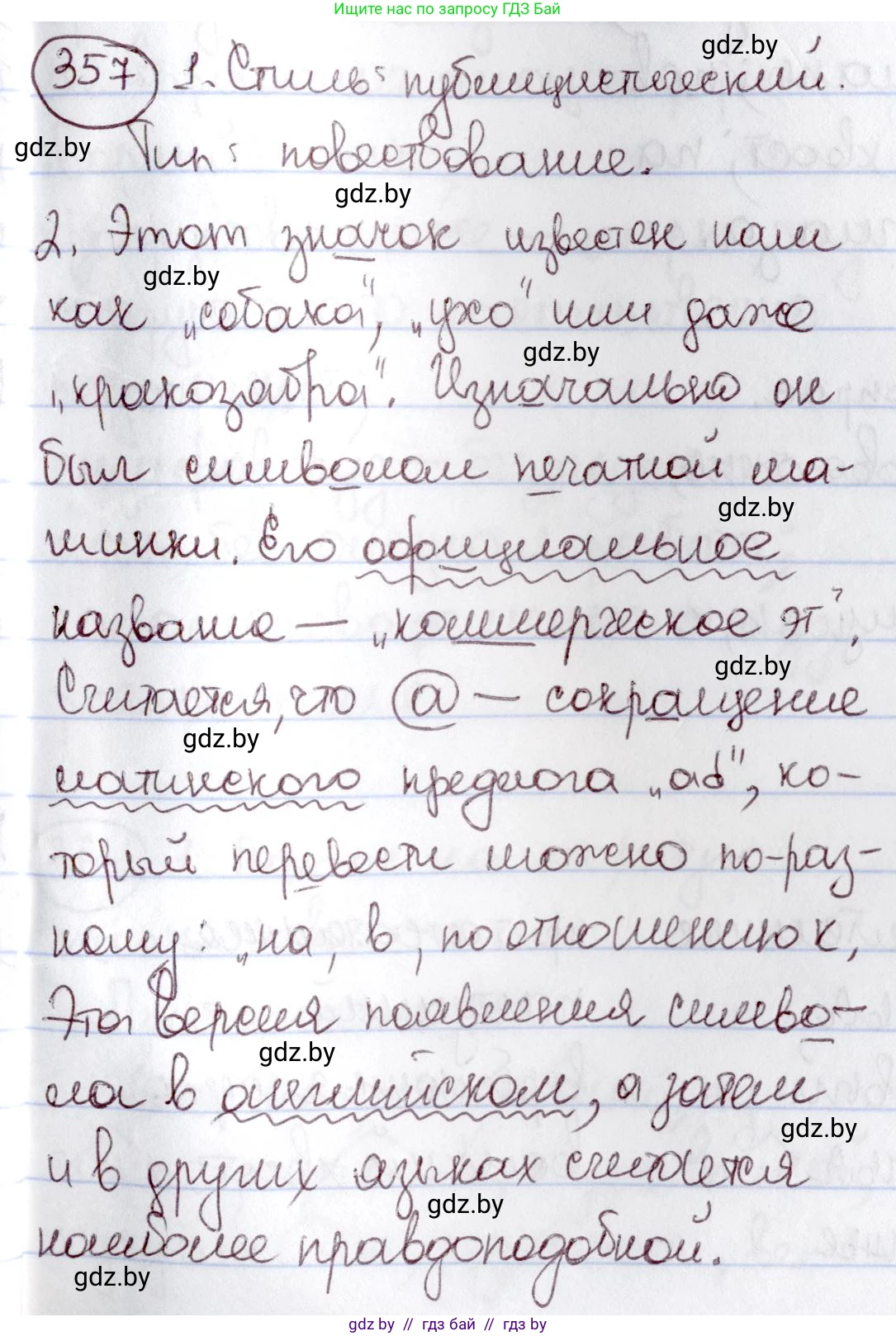 Русский язык, 6 класс Учебник, авторы: Мурина Лариса Александровна, Игнатович Татьяна Владимировна, Жадейко Жанна Фёдоровна, издательство Национальный институт образования, Минск, 2020, страница 163, номер 357, Решение 2