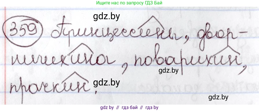 Русский язык, 6 класс Учебник, авторы: Мурина Лариса Александровна, Игнатович Татьяна Владимировна, Жадейко Жанна Фёдоровна, издательство Национальный институт образования, Минск, 2020, страница 165, номер 359, Решение 2