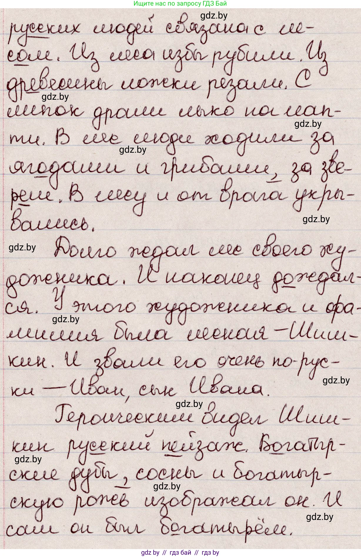 Русский язык, 6 класс Учебник, авторы: Мурина Лариса Александровна, Игнатович Татьяна Владимировна, Жадейко Жанна Фёдоровна, издательство Национальный институт образования, Минск, 2020, страница 24, номер 36, Решение 2 (продолжение 2)