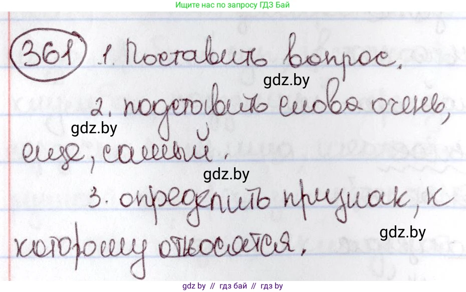 Русский язык, 6 класс Учебник, авторы: Мурина Лариса Александровна, Игнатович Татьяна Владимировна, Жадейко Жанна Фёдоровна, издательство Национальный институт образования, Минск, 2020, страница 165, номер 361, Решение 2