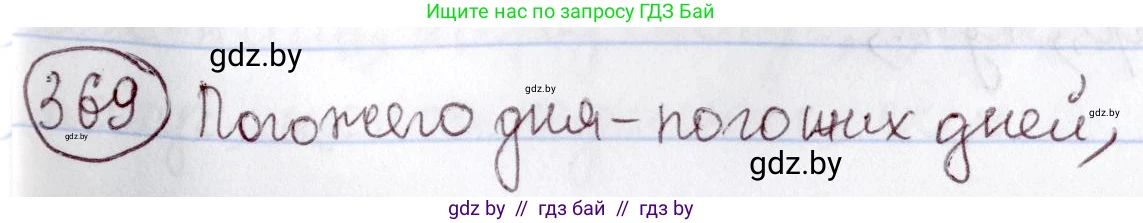Русский язык, 6 класс Учебник, авторы: Мурина Лариса Александровна, Игнатович Татьяна Владимировна, Жадейко Жанна Фёдоровна, издательство Национальный институт образования, Минск, 2020, страница 168, номер 369, Решение 2