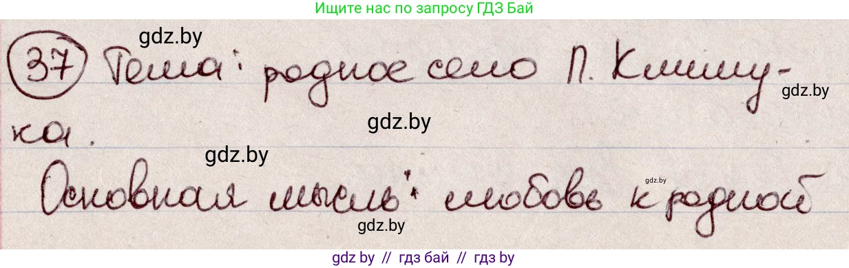 Русский язык, 6 класс Учебник, авторы: Мурина Лариса Александровна, Игнатович Татьяна Владимировна, Жадейко Жанна Фёдоровна, издательство Национальный институт образования, Минск, 2020, страница 24, номер 37, Решение 2