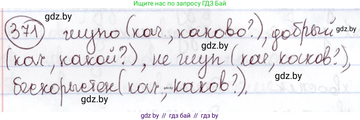 Русский язык, 6 класс Учебник, авторы: Мурина Лариса Александровна, Игнатович Татьяна Владимировна, Жадейко Жанна Фёдоровна, издательство Национальный институт образования, Минск, 2020, страница 169, номер 371, Решение 2