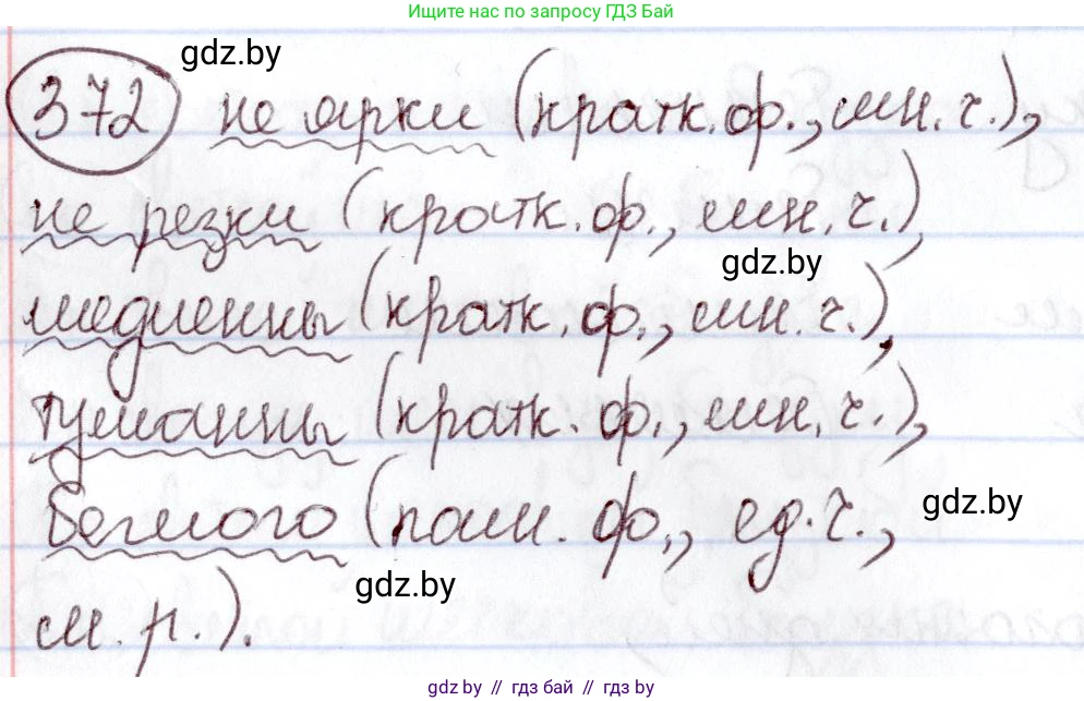Русский язык, 6 класс Учебник, авторы: Мурина Лариса Александровна, Игнатович Татьяна Владимировна, Жадейко Жанна Фёдоровна, издательство Национальный институт образования, Минск, 2020, страница 170, номер 372, Решение 2