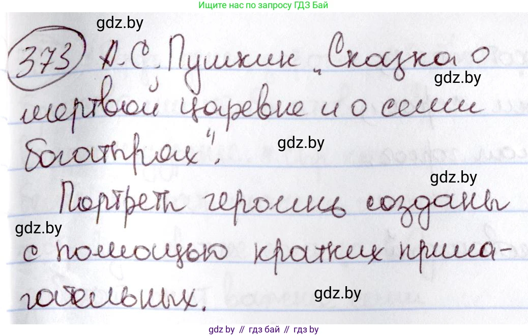 Русский язык, 6 класс Учебник, авторы: Мурина Лариса Александровна, Игнатович Татьяна Владимировна, Жадейко Жанна Фёдоровна, издательство Национальный институт образования, Минск, 2020, страница 170, номер 373, Решение 2