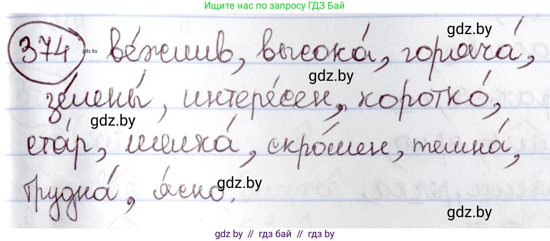 Русский язык, 6 класс Учебник, авторы: Мурина Лариса Александровна, Игнатович Татьяна Владимировна, Жадейко Жанна Фёдоровна, издательство Национальный институт образования, Минск, 2020, страница 170, номер 374, Решение 2