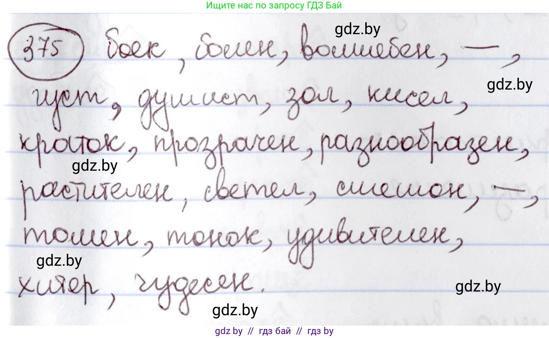 Русский язык, 6 класс Учебник, авторы: Мурина Лариса Александровна, Игнатович Татьяна Владимировна, Жадейко Жанна Фёдоровна, издательство Национальный институт образования, Минск, 2020, страница 171, номер 375, Решение 2