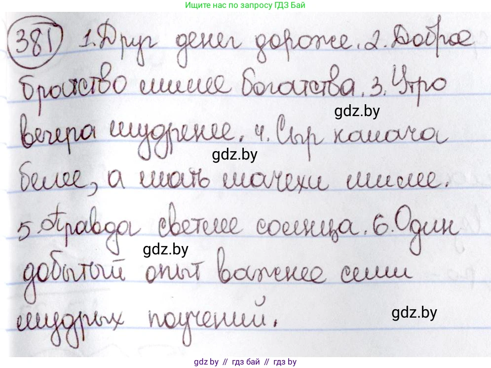 Русский язык, 6 класс Учебник, авторы: Мурина Лариса Александровна, Игнатович Татьяна Владимировна, Жадейко Жанна Фёдоровна, издательство Национальный институт образования, Минск, 2020, страница 173, номер 381, Решение 2