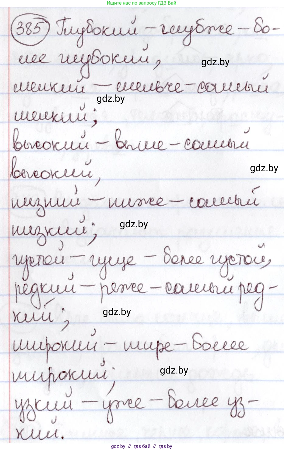 Русский язык, 6 класс Учебник, авторы: Мурина Лариса Александровна, Игнатович Татьяна Владимировна, Жадейко Жанна Фёдоровна, издательство Национальный институт образования, Минск, 2020, страница 174, номер 385, Решение 2