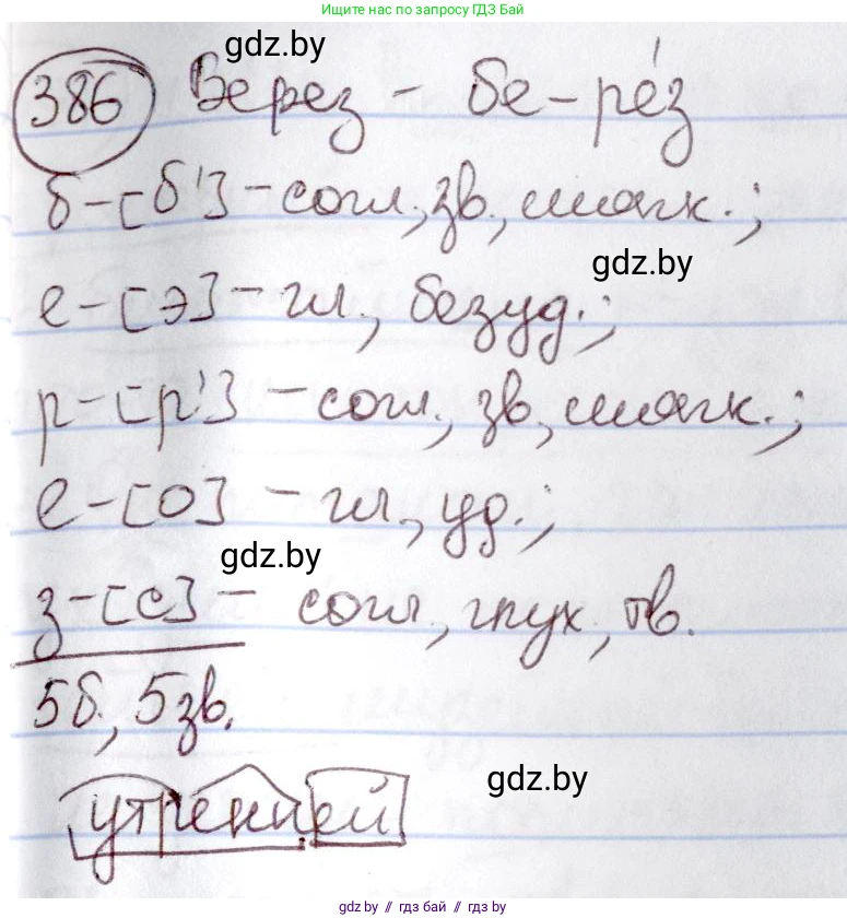 Русский язык, 6 класс Учебник, авторы: Мурина Лариса Александровна, Игнатович Татьяна Владимировна, Жадейко Жанна Фёдоровна, издательство Национальный институт образования, Минск, 2020, страница 174, номер 386, Решение 2
