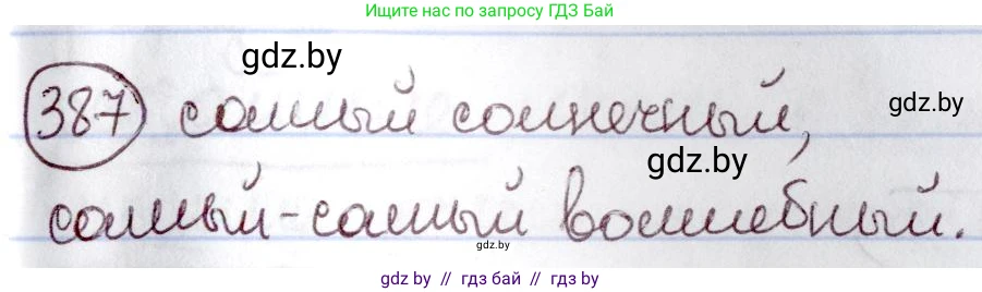 Русский язык, 6 класс Учебник, авторы: Мурина Лариса Александровна, Игнатович Татьяна Владимировна, Жадейко Жанна Фёдоровна, издательство Национальный институт образования, Минск, 2020, страница 175, номер 387, Решение 2