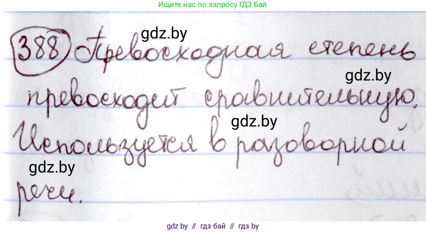 Русский язык, 6 класс Учебник, авторы: Мурина Лариса Александровна, Игнатович Татьяна Владимировна, Жадейко Жанна Фёдоровна, издательство Национальный институт образования, Минск, 2020, страница 175, номер 388, Решение 2