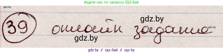 Русский язык, 6 класс Учебник, авторы: Мурина Лариса Александровна, Игнатович Татьяна Владимировна, Жадейко Жанна Фёдоровна, издательство Национальный институт образования, Минск, 2020, страница 25, номер 39, Решение 2